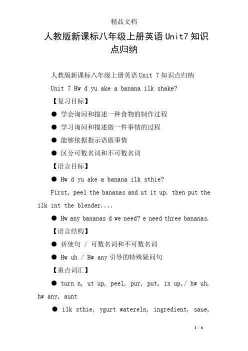 人教版新课标八年级上册英语Unit7知识点归纳