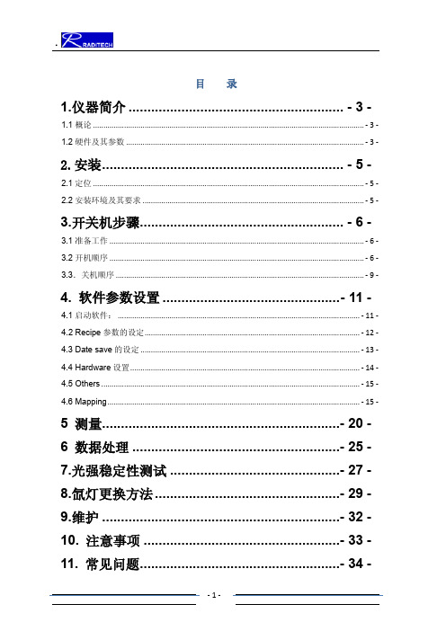 D8使用说明书