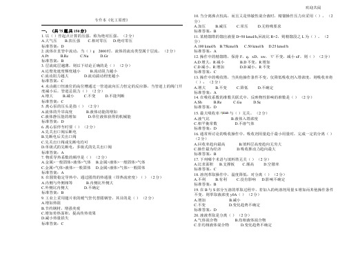 专升本《化工原理》_试卷_答案