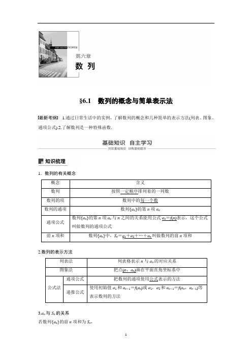 2020届高考步步高数学(理)一轮复习(京津鲁琼用解析版)第六章  6.1