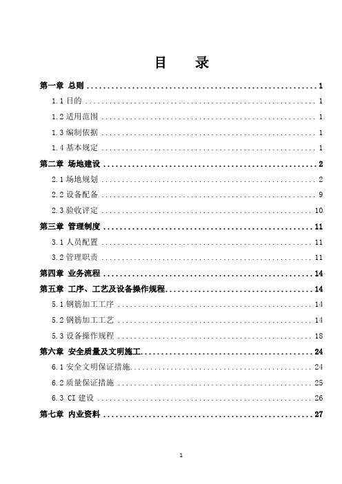 标准化钢筋加工棚建设方案