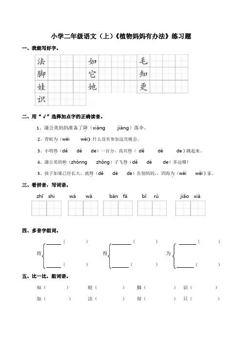 3.植物妈妈有办法 练习题(含答案)