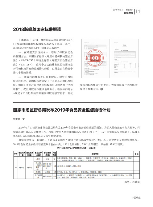 2018版蜂胶国家标准解读