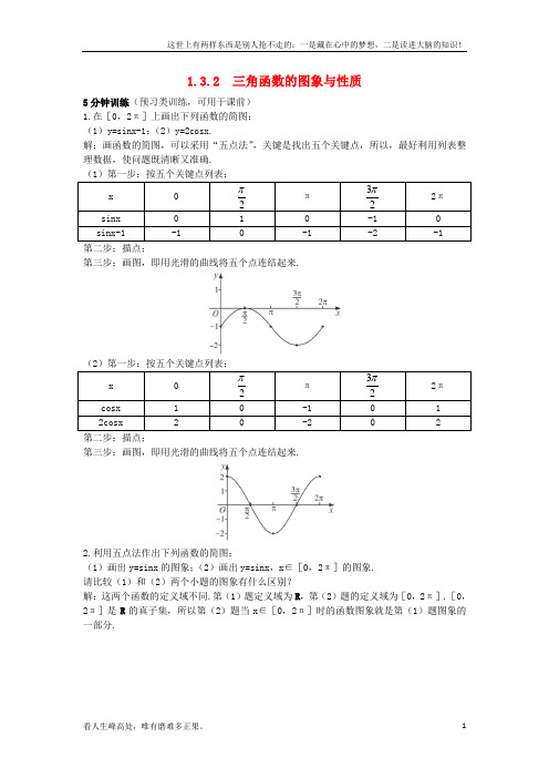 (新)高中数学第1章三角函数1_3_2三角函数的图象与性质优化训练苏教版必修4