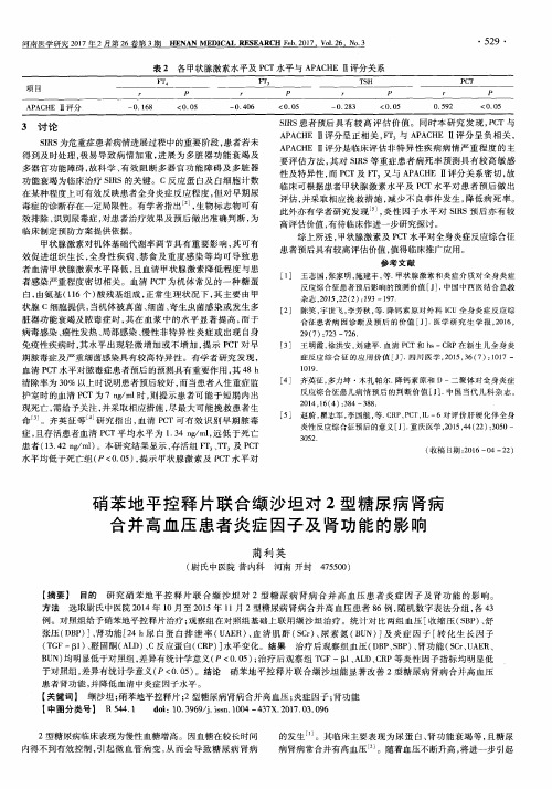 硝苯地平控释片联合缬沙坦对2型糖尿病肾病合并高血压患者炎症因