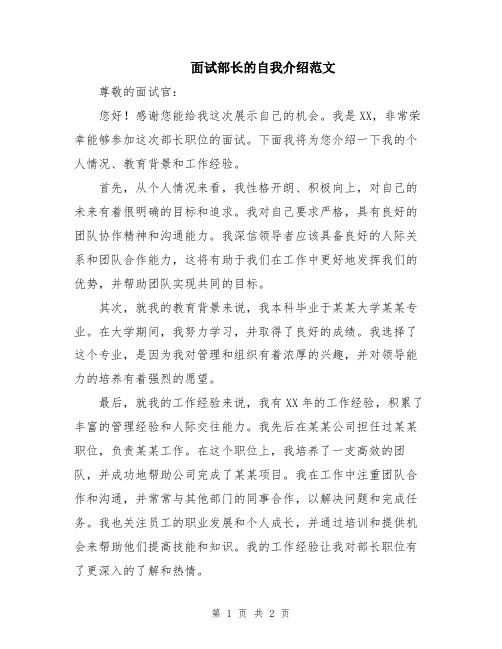 面试部长的自我介绍范文