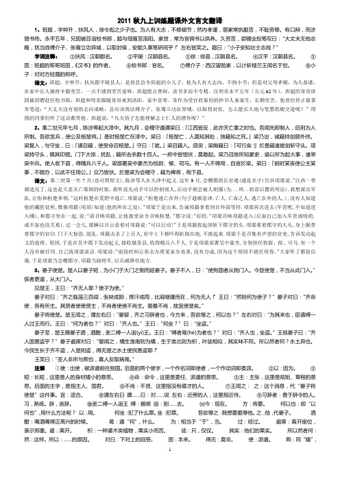 2011秋训练题课外文言文翻译