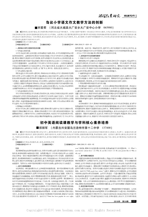 刍议小学语文作文教学方法的创新