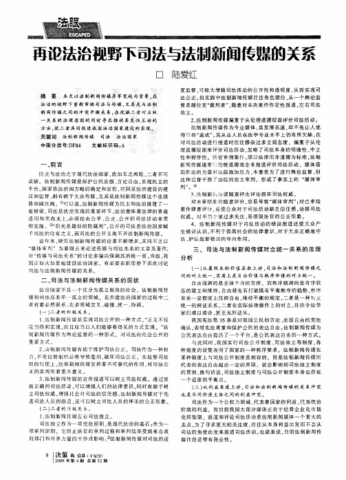 再论法治视野下司法与法制新闻传媒的关系