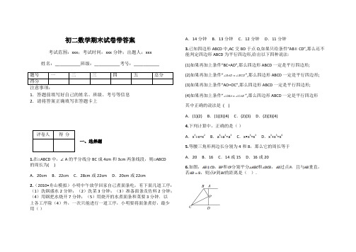 初二数学期末试卷带答案