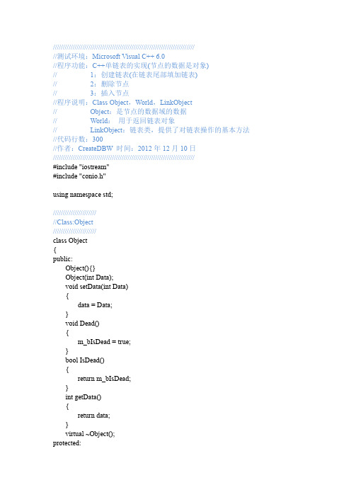 C++链表类的实现(面向对象的思想)