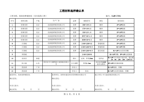 材料选样确认单