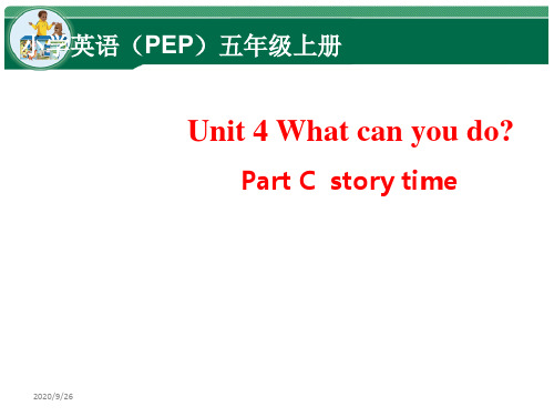 PEP人教版(三年级起点)小学五年级上册《Unit 4 What c