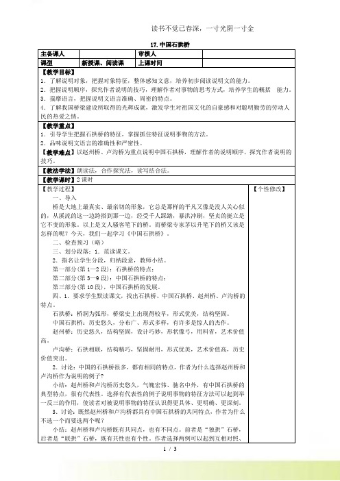 2024年-人教版语文八年级上册17中国石拱桥教案