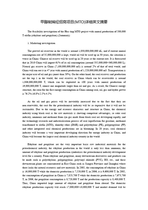 甲醇制烯烃招商项目(MTO)详细英文摘要