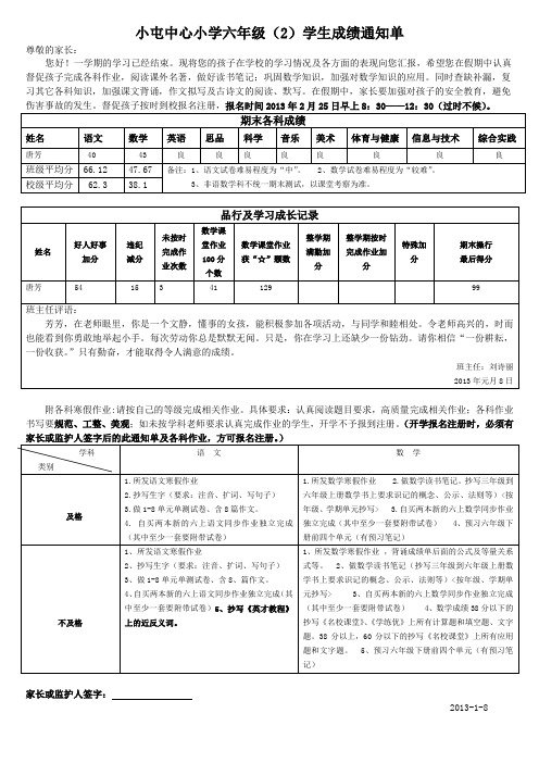 六(2)学生成绩通知单(全部)