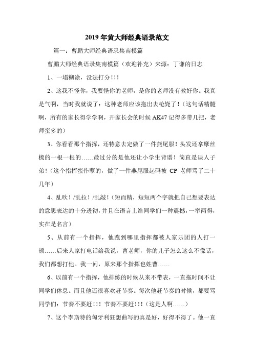 2019年黄大师经典语录范文.doc