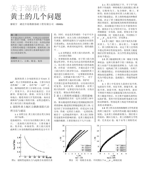 关于湿陷性黄土的几个问题