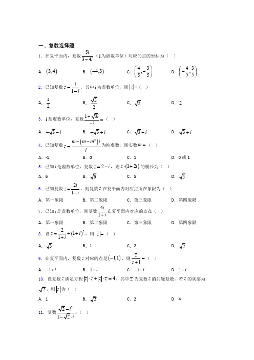 复数最新高考试题精选 百度文库