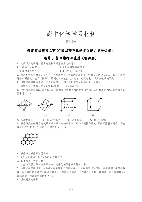 人教版高中数学选修三第三章晶体结构与性质总复习(习题2).docx