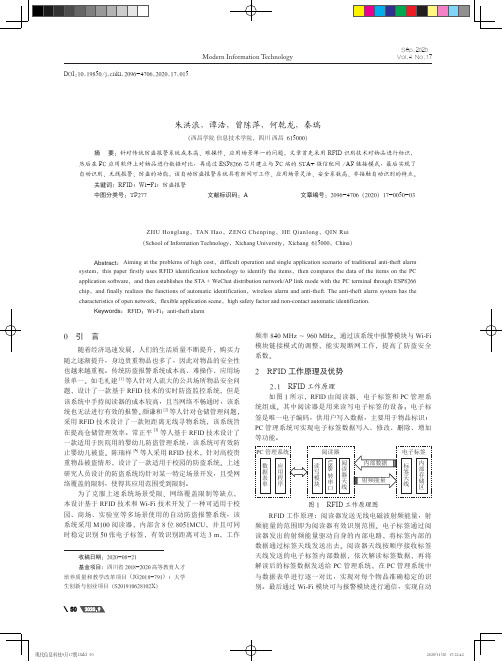 基于RFID的自动防盗报警系统