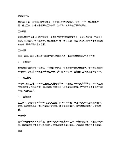 XX干部德能勤绩廉述职报告