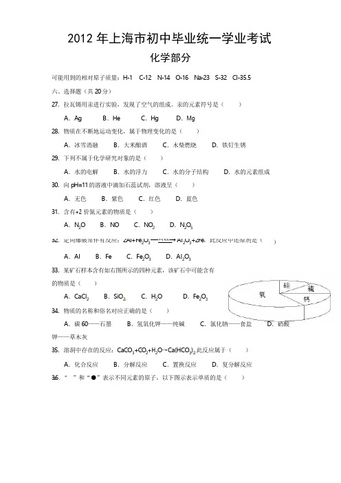 上海中考化学试卷(word版有答案)