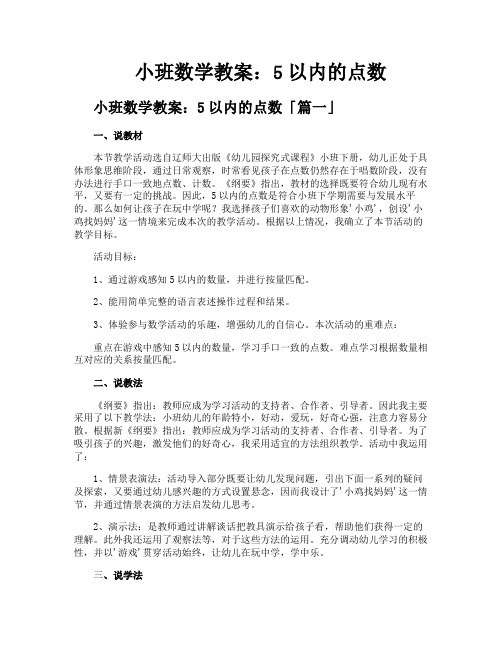 小班数学教案5以内的点数