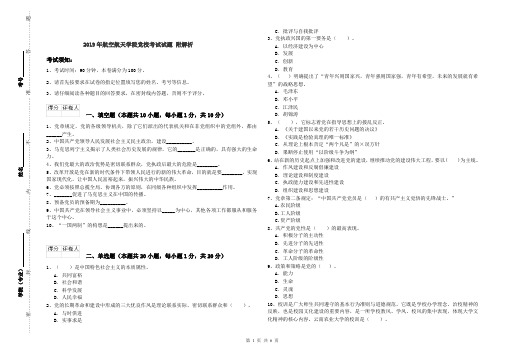 2019年航空航天学院党校考试试题 附解析