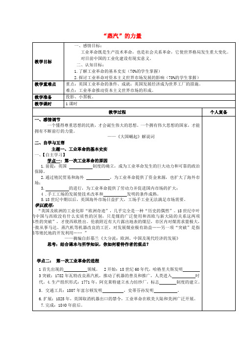 2018-2019学年高中历史 专题五 走向世界的资本主义市场 5.3“蒸汽”的力量教案 人民版必修2