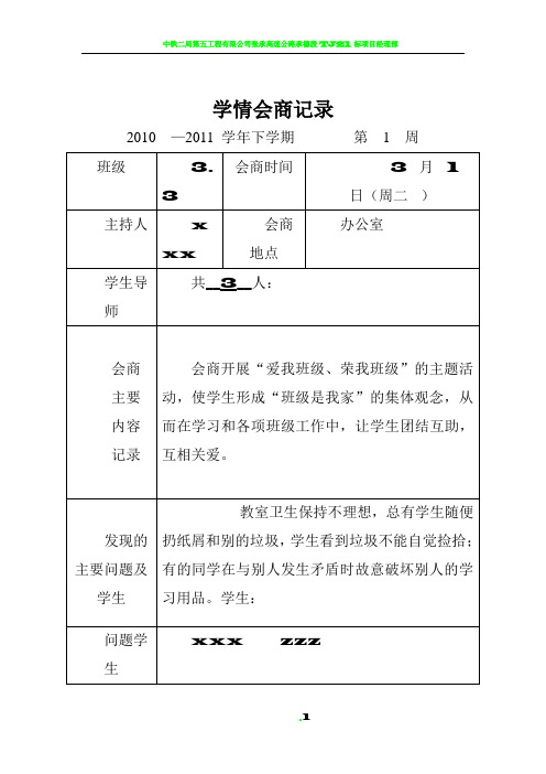 学情会商记录表