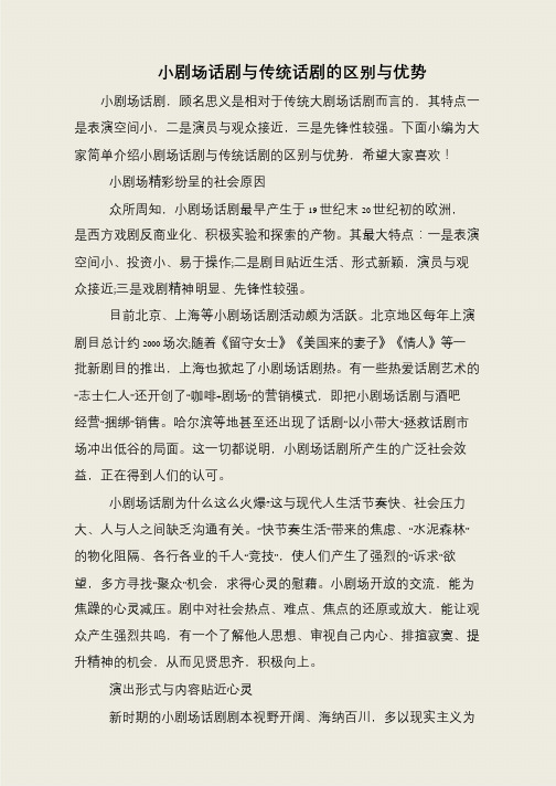 小剧场话剧与传统话剧的区别与优势