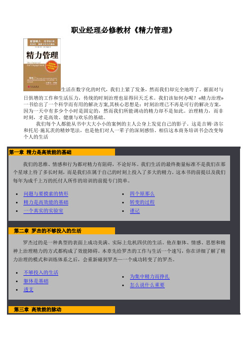 职业经理必修教材《精力管理》