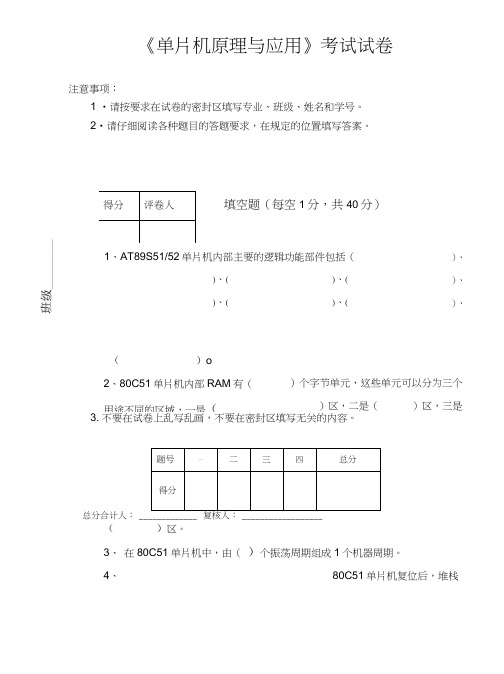 单片机原理与应用考试试卷.doc