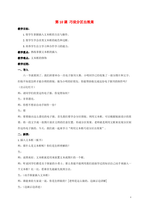 二年级信息技术下册 巧设分区出效果 2教案 泰山版