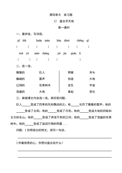 部编版四年级上册语文第四单元课后作业练习题及答案