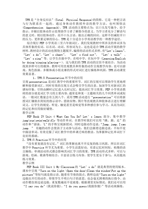 论文:TPR活动在英语课堂上的运用