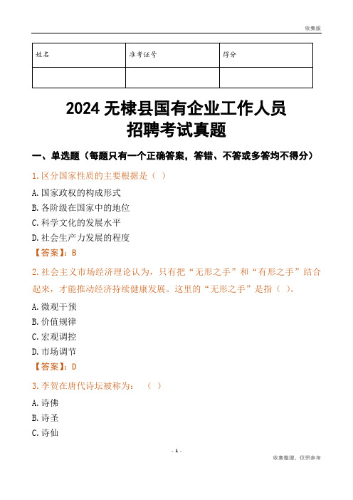 2024无棣县国企招聘考试真题