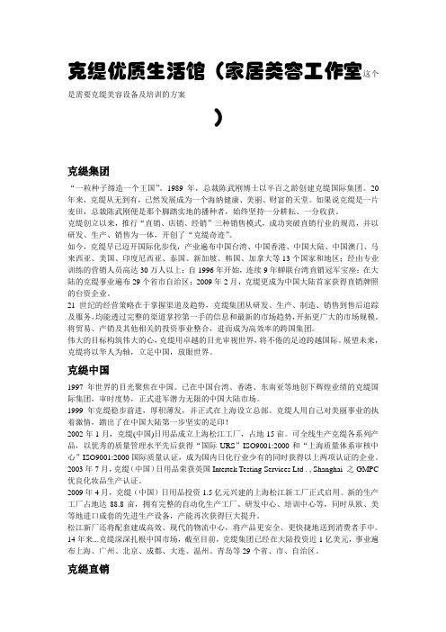 克缇三销合一经营美容工作室方案