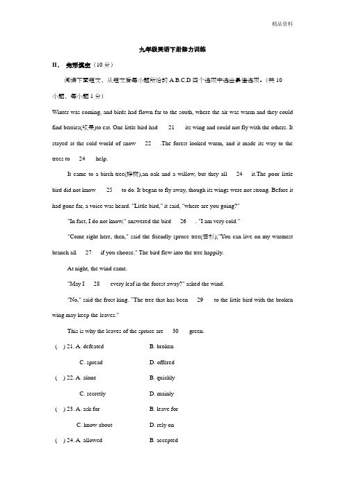 2020年牛津深圳版九年级英语下册能力训练(附答案)