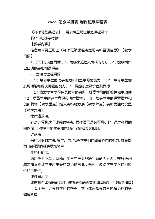 excel怎么做班表_制作班级课程表