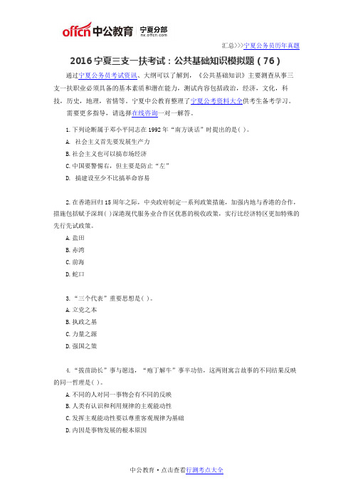 2016宁夏三支一扶考试:公共基础知识模拟题(76)