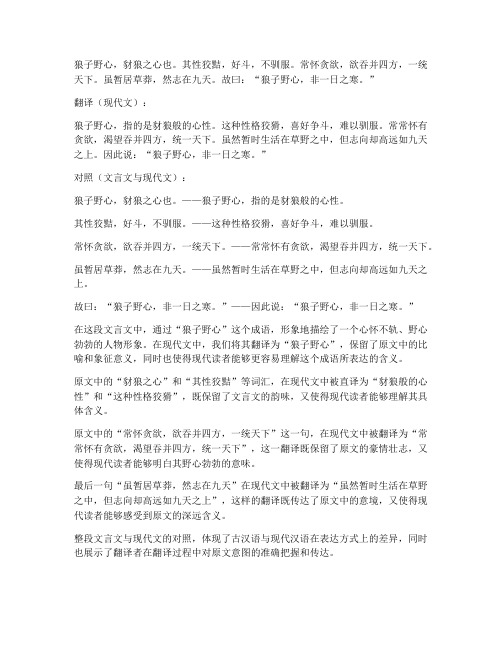 狼子野心文言文翻译对照