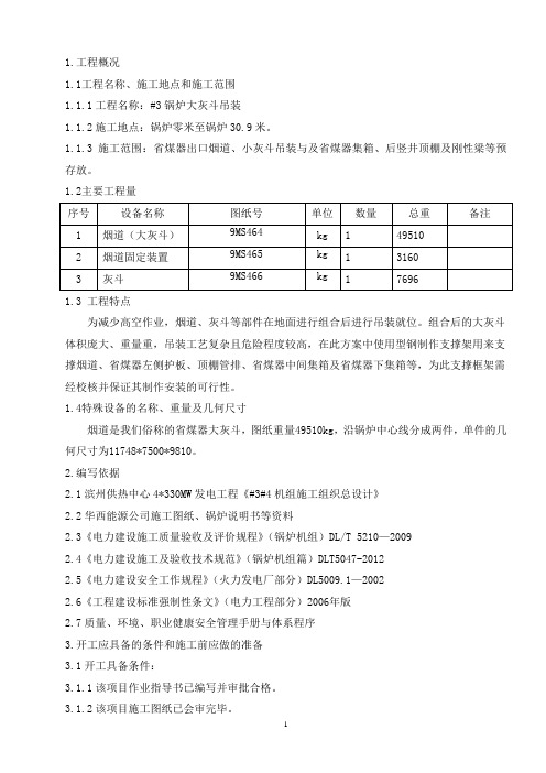 灰斗吊装作业指导书