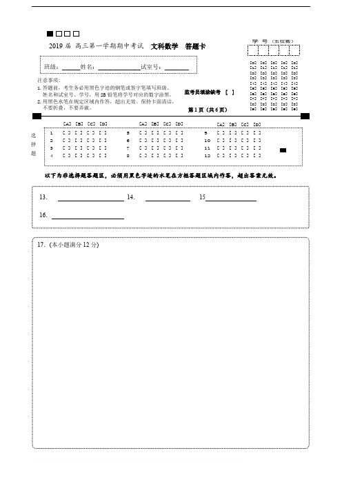 高三文科数学考试答题卡