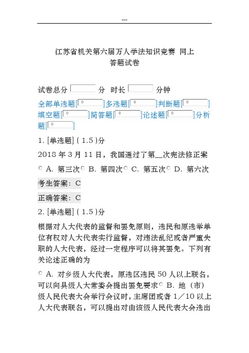 江苏省机关第六届万人学法知识竞赛 网上答题试卷