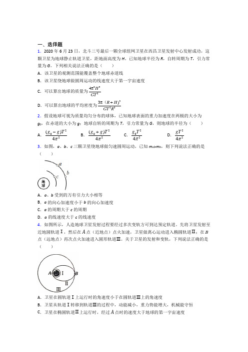 珠海市高中物理必修二第七章《万有引力与宇宙航行》检测(含答案解析)