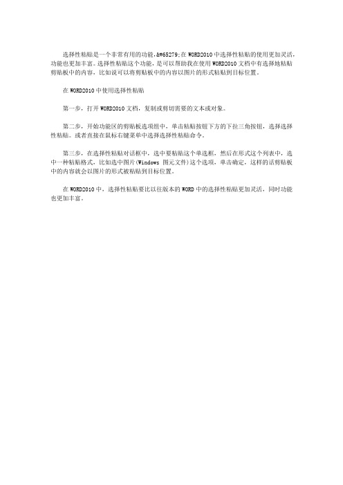 在WORD2010文档中使用选择性粘贴