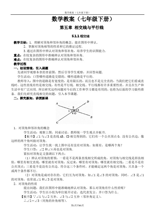 (完整word版)人教版七年级数学下册全册教案,推荐文档