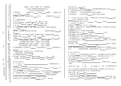 北师大八年级物理下册基本知识点复习(免费版)(可编辑修改word版)